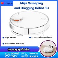 Xiaomi Mijia Sweeping and Dragging Robot 3C  หุ่นยนต์ดฝุ่นถูพื้นอัจฉริยะ  3C  เชื่อมต่อแอพ Mi Home ( เว่อร์ชั่น CN )