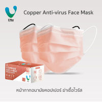 VFINE Mask รุ่นคอปเปอร์ ฆ่าเชื้อไวรัส (50 ชิ้น) (Copper Anti-virus Face Mask)