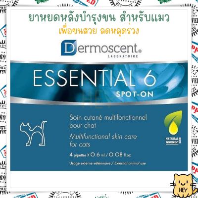 Dermoscent Essential 6 Cat spot-on ยาหยดหลัง บำรุงผิวในแมว 1กล่อง บรรจุ 4หลอด ใช้ดีจริงบอกต่อ