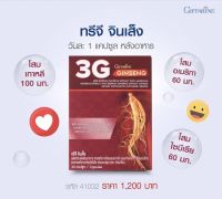 โสม  ผลิตภัณฑ์เสริมอาหารสารสกัดจากโสมแดงเกาหลี ผสมสารสกัดจากโสมอเมริกัน และสารสกัดจากโสมไซบีเรีย ชนิดแคปซูล (ตรา กิฟฟารีน)30แคปซูล