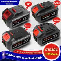 40000mAh แบตเตอรี่ความจุสูง Makita เครื่องมือไฟฟ้าแบตเตอรี่ลิเธียม แบตเตอรี่ลิเธียม Dayi แบตเตอรี่ลิเธียม Quanyou แบตเตอรี่ลิเธียม WORX ชาร์จเร็ว