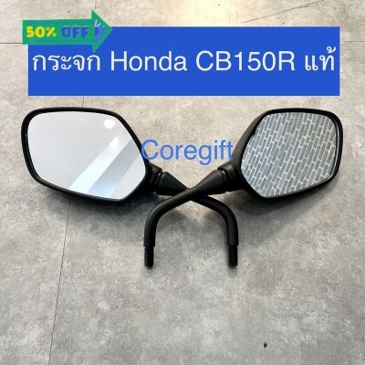 กระจกมองหลัง Honda CB150R แท้ #กระจกมองข้างแต่ง  #กระจกข้าง  #ของแต่งมอไซค์  #กระจกข้างมอเตอร์ไซค์