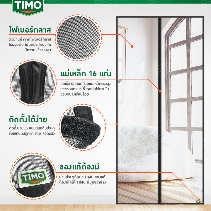 ผ้าม่านกันยุง-timo-ม่านกันยุง-ม่านกันยุงปะตู-มุ้งกันยุงม่าน-ม่านกันยุงหน้าต่าง-ไฟเบอร์กลาส-fiberglass-ปิดสนิท-ติดตั้งง่าย-ม่านติดประตู-ผ้าม่าน-ประตูกันยุง-แม่เหล็กกันยุง-magnetic-mosquito-screen-door-