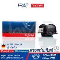 ⭐ BENZ ⭐ ยางแท่นเกียร์ TOPRAN | เบนซ์ เกียร์ จุด 4 ( .4 ) รุ่น W202 W210 | เบอร์ 400 039 | OE 202 240 04 18 | FEBI : 10126 | SWAG : 10 91 0126 | MADE IN GERMANY