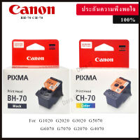 หัวพิมพ์ CANON BH-70 CH-70 แท้ ศูนย์ฯ ใช้กับ G1020 G2020 G3020 Print Head BH-70 CH-70 For Canon G series G1020 G2020 G3020 และรุ่นอื่น