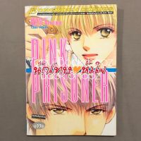 การ์ตูน นักโทษหัวใจ PINK PRISONER บงกช *อ่านรายละเอียดก่อนสั่งซื้อ*