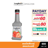 ลองบีชเพียวเร่สตรอว์เบอร์รี่ (900ml.) LongBeach Strawberry Puree น้ำผลไม้ผสมเนื้อผลไม้/ น้ำผลไม้เข้มข้น