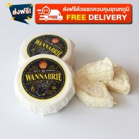 Wannabrie (บรีชีส) 180 g Thai Cheese ทำโดยนักทำชีสคนไทยแท้ๆต้องลองแล้วคุณจะรักชีสไทย