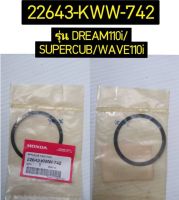 สปริงกดคลัทช์แรงเหวี่ยง (EXEDY) สำหรับรุ่น WAVE110i อะไหล่แท้ HONDA 22643-KWW-742