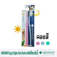 DENTISTE Day &amp; Night Care Series แปรงสีฟันเดนทิสเต้