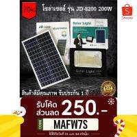 SEL ไฟโซล่าเซลล์ JD8200 ของแท้100%   สปอตไลท์ Solar LED รุ่นพี่บิ๊ก JD-8200 200W แสงสีขาว STAR LED Solar light  พลังงานแสงอาทิตย์