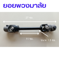 ผู้ผลิต cross-border universal joint พวงมาลัยก้านสูบโฮมเมดสี่ล้อ kart อุปกรณ์เสริมแหล่งที่มาของแหล่งกำเนิด