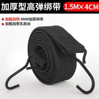 Widened and thickened electric vehicle elastic rope cargo binding belt motorcycle binding strong binding belt luggage binding rope