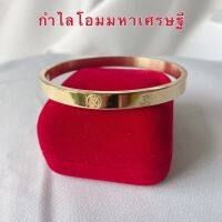 กำไลโอม [ 107 ] กำไลโอมมหาเศรษฐี สีทองวงรี หน้ากว้าง 7 มิล. ขนาด 6 * 5 ซม. พร้อมส่ง