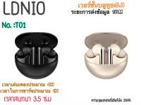 ใหม่...หูฟังบลูทูธLDNIO รุ่นT01 แบบเอียบัต พร้อมตัดเสียงรบกวน มี2สีพร้อมส่ง...