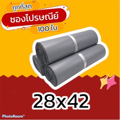 (100 ใบ) 28x42 ซองไปรษณีย์ ซองไปรษณีย์พลาสติก ถุงไปรษณีย์ ถุงพัสดุ ซองพัสดุ ซองเอกสาร ซองจดหมาย