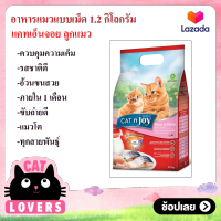 [1ถุง] Catnjoy Premium Cat Food Kitten 32% 1200 g. /อาหารแมวแก่ แคทเอ็นจอย แบบเม็ดลูกแมว พรีเมี่ยม 32% ขนาด 1.2 กิโลกรัม