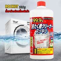 Sahathai น้ำยาล้างเครื่องซักผ้า ROCKET  ขจัดคราบตะกรันและขจัดสิ่งปนเปื้อน  550 มล.