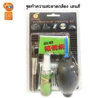 ชุดทำความสะอาดกล้องชุดเล็ก 6 in 1 FOTO ORANGE Cleaning Kit