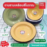 จาน ชาม จานสังกะสีเคลือบ โกโก แพ็ค12ใบ จานใส่อาหาร ผลิตภัณฑ์เคลือบอินาเมลทรงลึก  จาน ชาม ยุค90