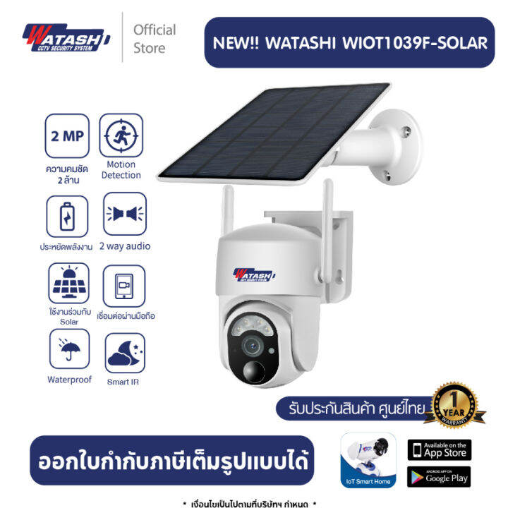 กล้องโซลาร์-กล้องวงจรปิด-watashi-รุ่น-wiot1039f-solar-กล้อง-พลังงานแสงอาทิตย์-กล้องโซล่าเซลล์