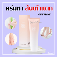 ครีมทาส้นเท้า กิฟฟารีน ครีมทาเท้าแตก ครีมทาข้อศอก ครีมทาส้นเท้าแตก SKIN SOFTENER GIFFARINE