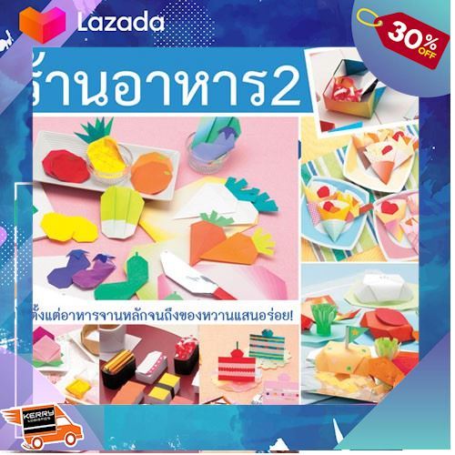 เหมาะเป็นของฝากของขวัญได้-aksara-for-kids-พับกระดาษ-ร้านอาหาร-2-เป็นของเล่น-ของสะสม-โมเดล-ฟิกเกอร์