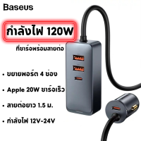 Baseus ที่ชาร์จแบบพกพา ที่ชาร์จโทรศัพท์ในรถ อุปกรณ์ชาร์จโทรศัพท์มือถือ 120W Type C 2USB + 2C