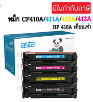 หมึกเทียบเท่า HP 410A CF410A / CF411A / CF412A / CF413A สำหรับ  HP Color LaserJet Pro MFP  M377/M477/M452dn/M452dw