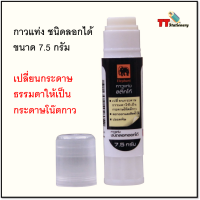 กาวแท่ง สติ๊กโก้ ตราช้าง ชนิดลอกออกได้ ขนาด 7.5 กรัม ขวดขาว ( 1 ขวด )