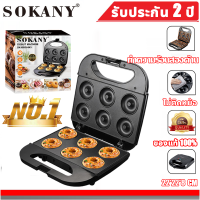 SOKANY 6 ชิ้น ?【รับประกัน 2 ปี】?รุ่นใหม่ล่าสุดของปี2023 เครื่องทําโดนัทจิ๋ว เครื่องทําโดนัท เครื่องทําขนมปลา เครื่องทําขนมครก เครื่องทําโดนัทจิ๋ว fry king เครื่องโดนัทจิ๋ว เครื่องอบโดนัท เครื่องโดนัท