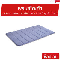 ?ขายดี? พรมเช็ดเท้า [คละสี] ขนาด 60*40 ซม. สำหรับวางหน้าห้องน้ำ ดูดซับน้ำได้ดี - พรมกันลื่น พรมห้องน้ำ พรมหน้าห้องน้ำ พรมเช็ดเท้าญี่ปุ่น พรมเช็ดเท้ากันลื่น พรมเช็ดเท้าห้องน้ำ doormat