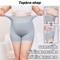 Topbra_shop กางเกงรัดกระชับหน้าท้อง กางเกงกระชับหุ่นกางเกงเอวสูงกางเกงชั้นในเอวสูง กางเกงซับใบ กางเกงขาสั้น CDA95