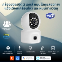 [ใหม่ล่าสุด] Tuya Wi-Fi Dual Lens Pan Tilt IP Camera กล้องวงจรปิด 2 เลนส์ 4MP สามารถหมุนได้ พร้อมเซ็นเซอร์จับความเคลื่อนไหว (ใช้กับแอพ TuyaSmart / Smart Life)