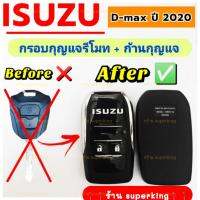 กรอบกุญแจพับเก็บก้านได้ Isuzu Dmax D-max ปั2020 ใหม่ล่าสุด Isu5