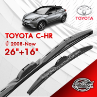 ก้านปัดน้ำฝนทรง รุ่น2  Toyota C-HR ปี 2008-Now ขนาด 26"+ 16"