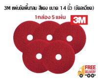 3M แผ่นขัดพื้น กลม 14 นิ้ว สีแดง (ขัดละเอียด)***ชุด 5 ใบ***