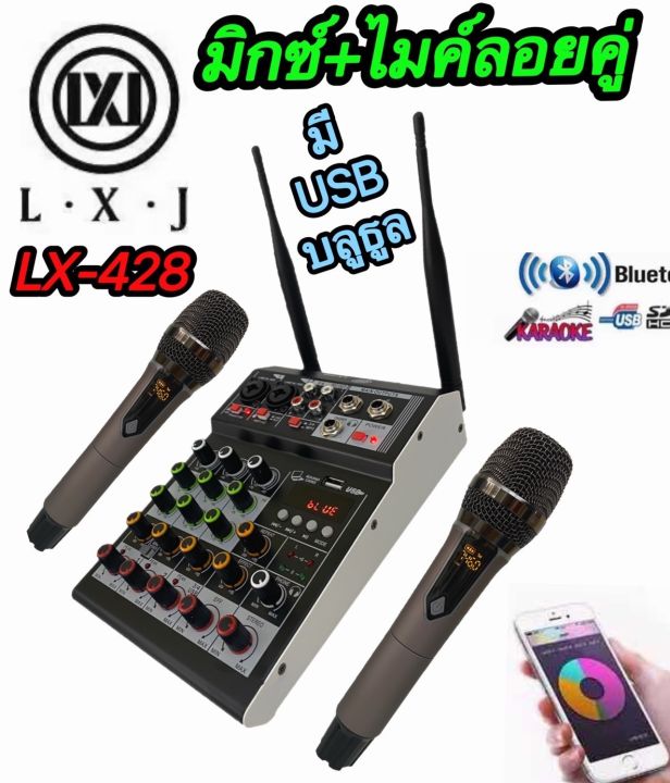 lx-428-มิกซ์เซอร์-ไมค์ลอย-mixer-ปรับแต่งเสียง-2-ช่อง-effectแท้