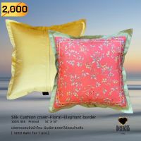 ปลอกหมอนอิงผ้าไหม พิมพ์ลายดอกไม้ขอบช้าง Silk cushion cover-floral-elephant border 100% silk printed 18"x18" จิม ทอมป์สัน Jim Thompson