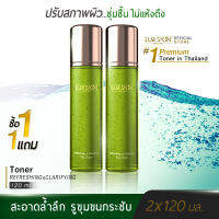 [ส่งฟรี] LUR SKIN THE TONER REFRESHING&amp;CLARIFY 120 ML เดอะ โทนเนอร์ รีเฟรชชิ่ง แอนด์ แคลริฟาย คืนความสมดุลสู่ผิว ฟื้นฟูผิวแข็งแรงจากภายใน (1 แถม 1)