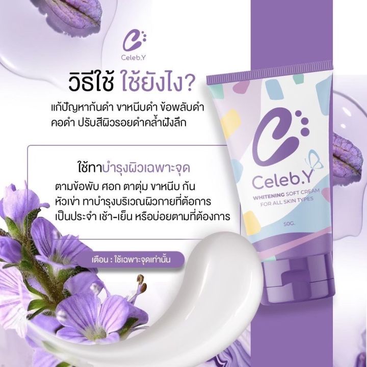 ครีมเซเลบ-วาย-celeb-y-ครีมทาเฉพาะจุด-แก้แตกลาย-ข้อศอกด้าน-คนท้องใช้ได้