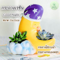 Clearance กระถางเรซิ่น Good Night กระถางต้นไม้ กระถางไม้อวบน้ำ กระถางเล็ก ของแต่งบ้าน ของแต่งสวน กระถางเจาะรู