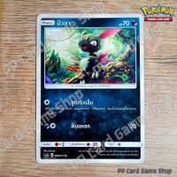 นิวลา (AS2a A 099/171 C/SD) ความมืด ชุดปลุกตำนาน การ์ดโปเกมอน (Pokemon Trading Card Game) ภาษาไทย