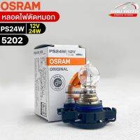 หลอดไฟตัดหมอก Osram PS24W 12V 24W ( จำนวน 1 หลอด ) Osram รหัส 5202 แท้ 100%