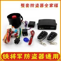 Universal Iron Host New Car Anti-Theft Alarm System Remoy-Piloted Central Locking No Line Change Suitable For Steel Mate