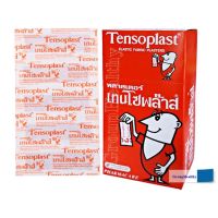 Tensoplast Elastic Fabric Plasters พลาสเตอร์เทนโซพล๊าส เป็นพลาสเตอร์ผ้าปิดแผล ชนิดยืดได้ 100 ชิ้น 1 กล่อง