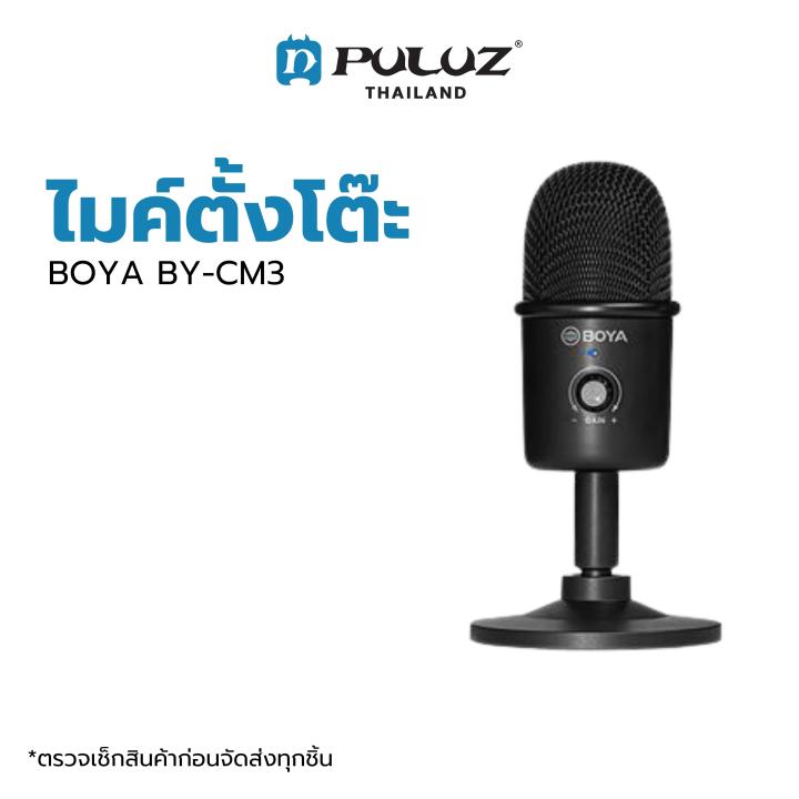 ไมโครโฟนตั้งโต๊ะ-boya-by-cm3-usb-microphone-for-computer-amp-note-ไมค์คอมพิวเตอร์-ไมค์คอนเดนเซอร์-ไมค์-usb-ไมค์-asmr