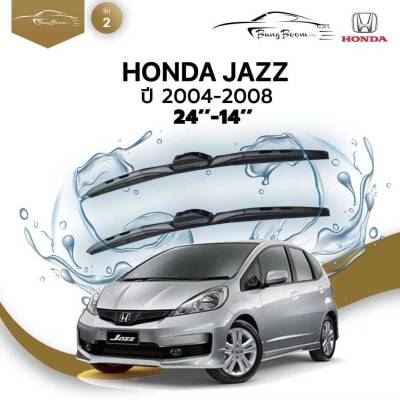 ก้านปัดน้ำฝนรถยนต์ ใบปัดน้ำฝน HONDA  JAZZ  ปี 2004-2008 ขนาด 24 นิ้ว , 14 นิ้ว (รุ่น 2 หัวล็อค U-HOOK)