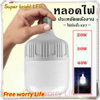 [ส่งจากไทย]Free worry Life?หลอดไฟ LED High Bulb light หลอด LED ขั้ว 220V หลอดไฟ E27 20W30W40W หลอดไฟ LED สว่างนวลตา LED Bulbs