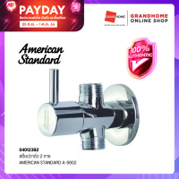 GRANDHOMEMART สต๊อปวาล์ว 2 ทาง AMERICAN STANDARD รุ่น A-5602